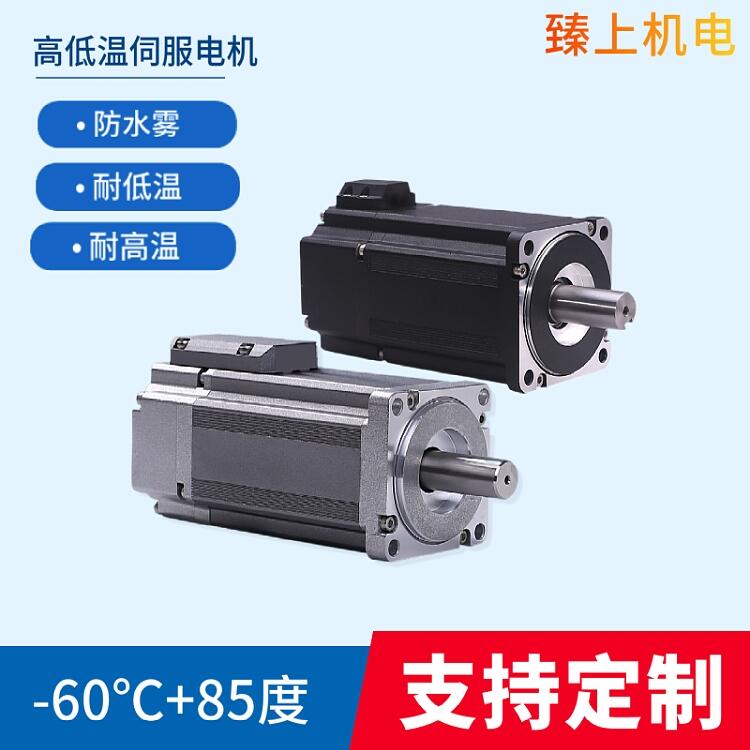 真空電機 真空耐高低溫伺服電機定制 400W伺服馬達低溫-80度 技術保障品質高低溫電機