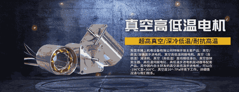 上海臻上機電 真空滑臺 低出氣真空環(huán)境下運行